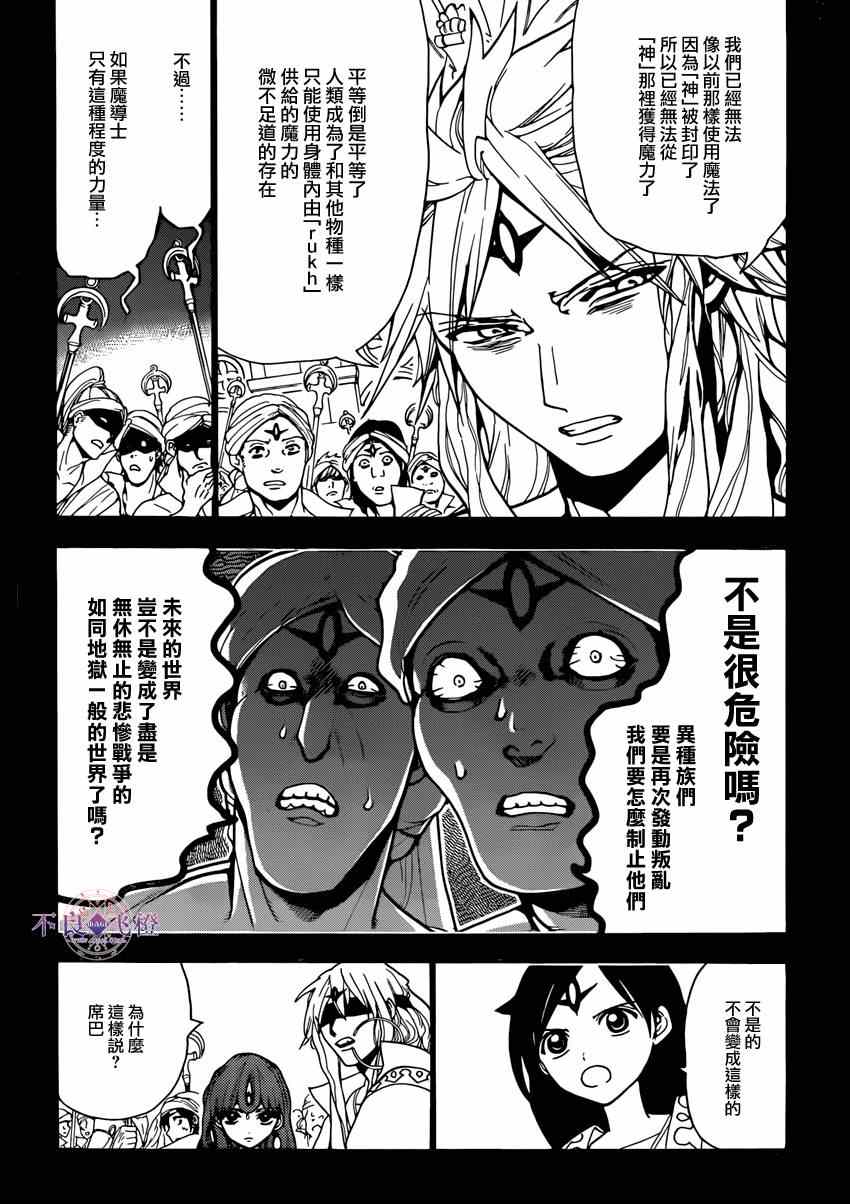 魔笛magi斩杀主母漫画,第233话2图