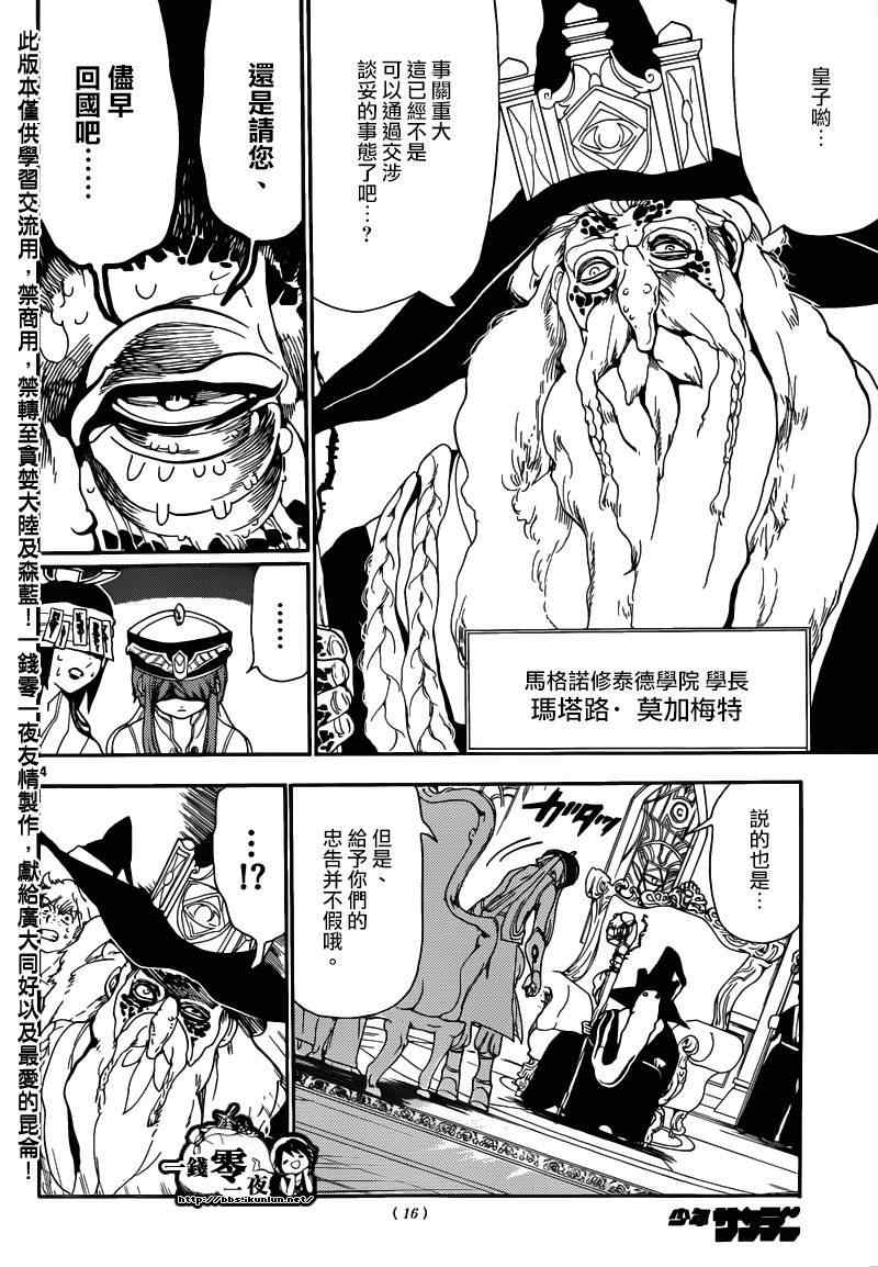 魔笛magi斩杀主母漫画,第145话5图