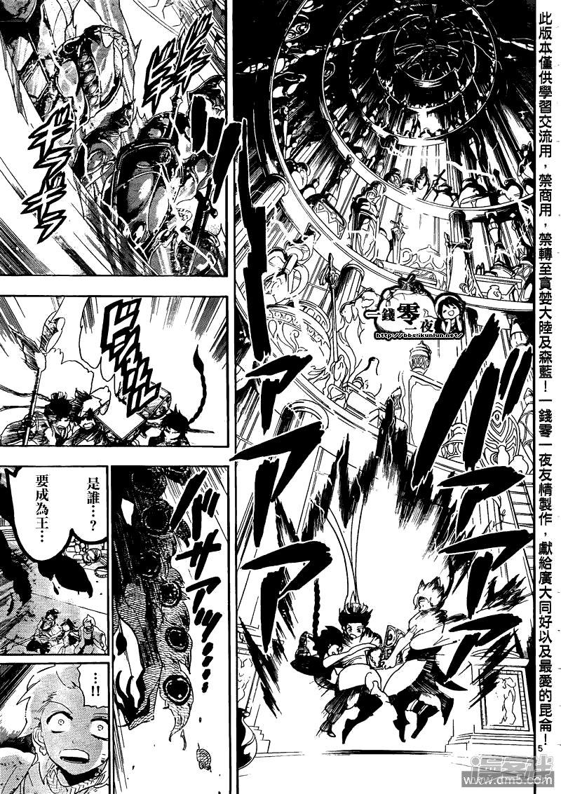 魔笛magi辛巴达简介漫画,第105话 迷宫攻略者5图