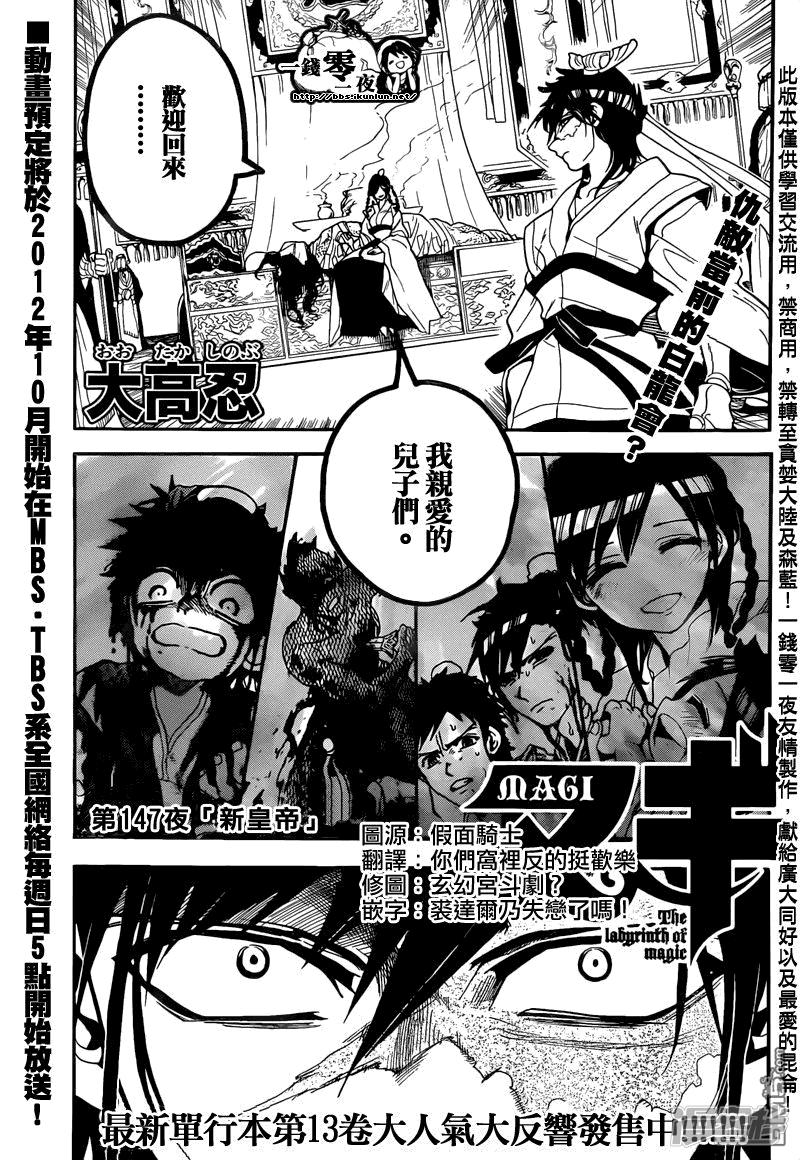 魔笛magi解说漫画,第147话 新皇帝1图