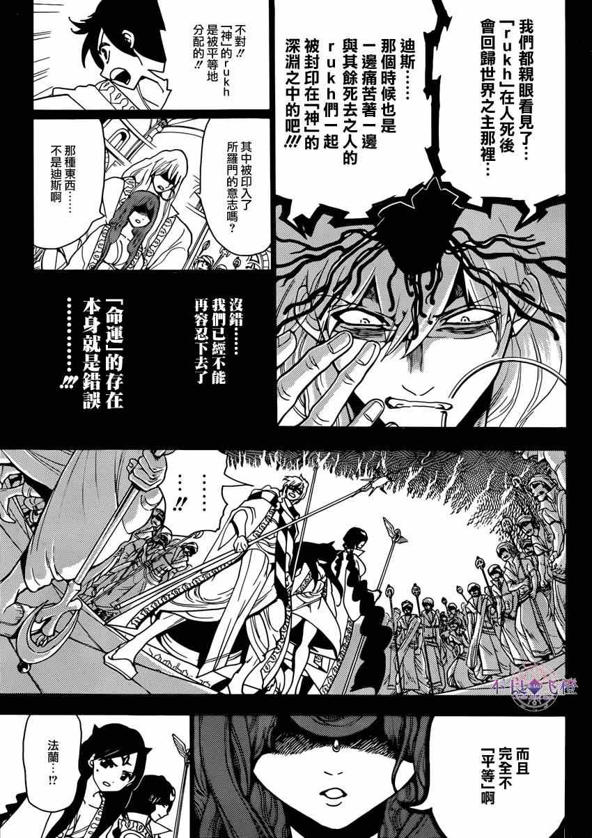 魔笛magi斩杀主母漫画,第233话5图