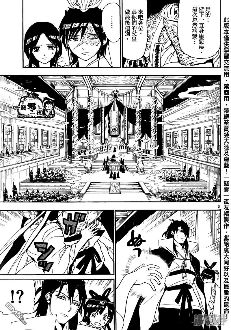 魔笛magi解说漫画,第147话 新皇帝3图