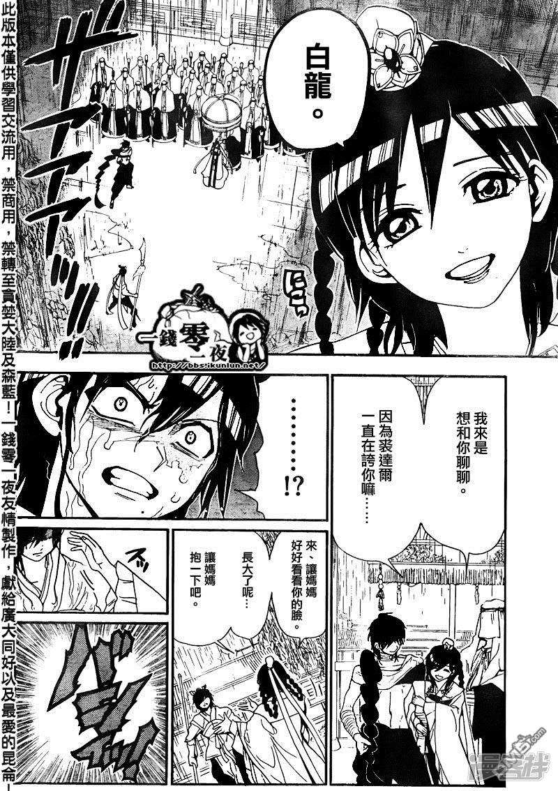 魔笛MAGI日漫介绍漫画,第148话 转眼又是半年后4图