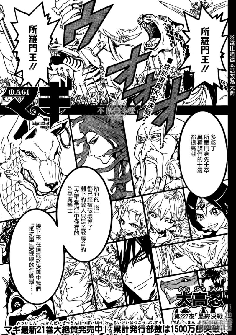 魔笛magi斩杀主母漫画,第227话 最终决战1图