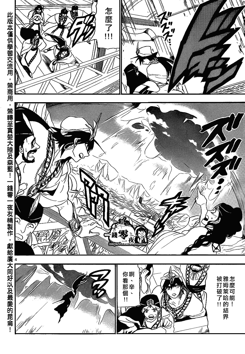 魔笛magi斩杀主母漫画,第110话4图