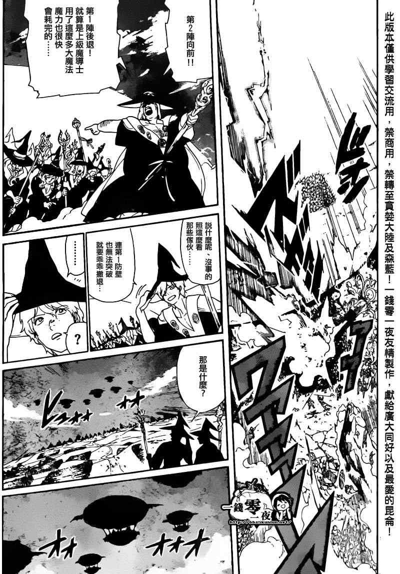 魔笛magi解说漫画,第169话5图