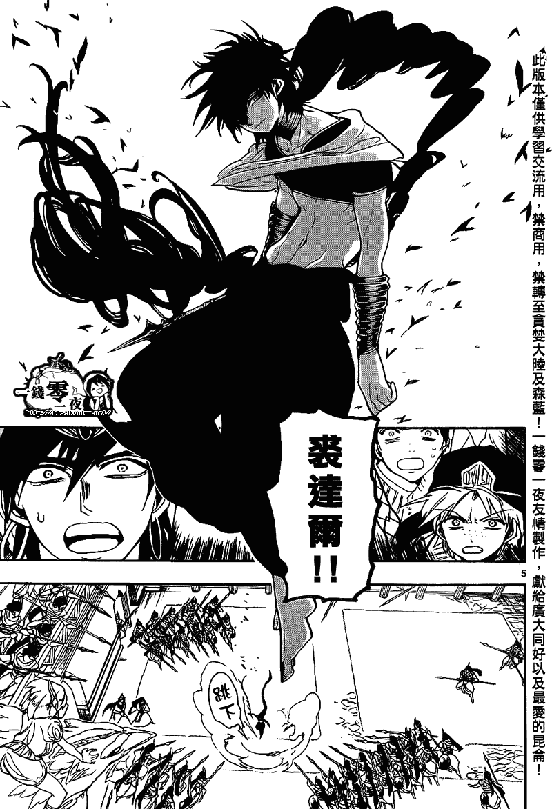 魔笛magi斩杀主母漫画,第110话5图