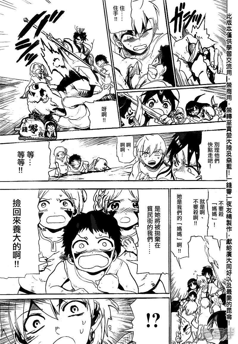 魔笛magi解说漫画,第128话 母亲5图