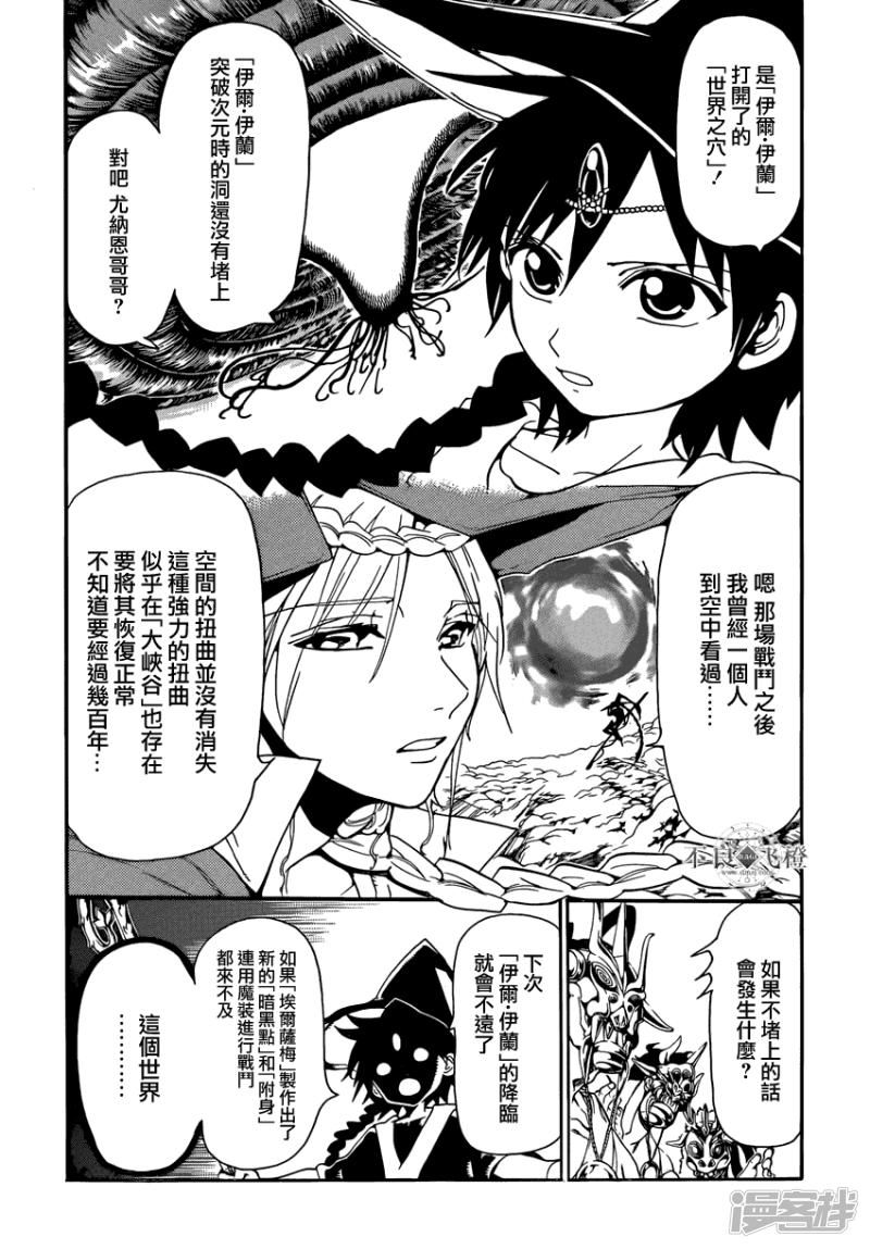 魔笛magi斩杀主母漫画,第239话 三国的考量2图