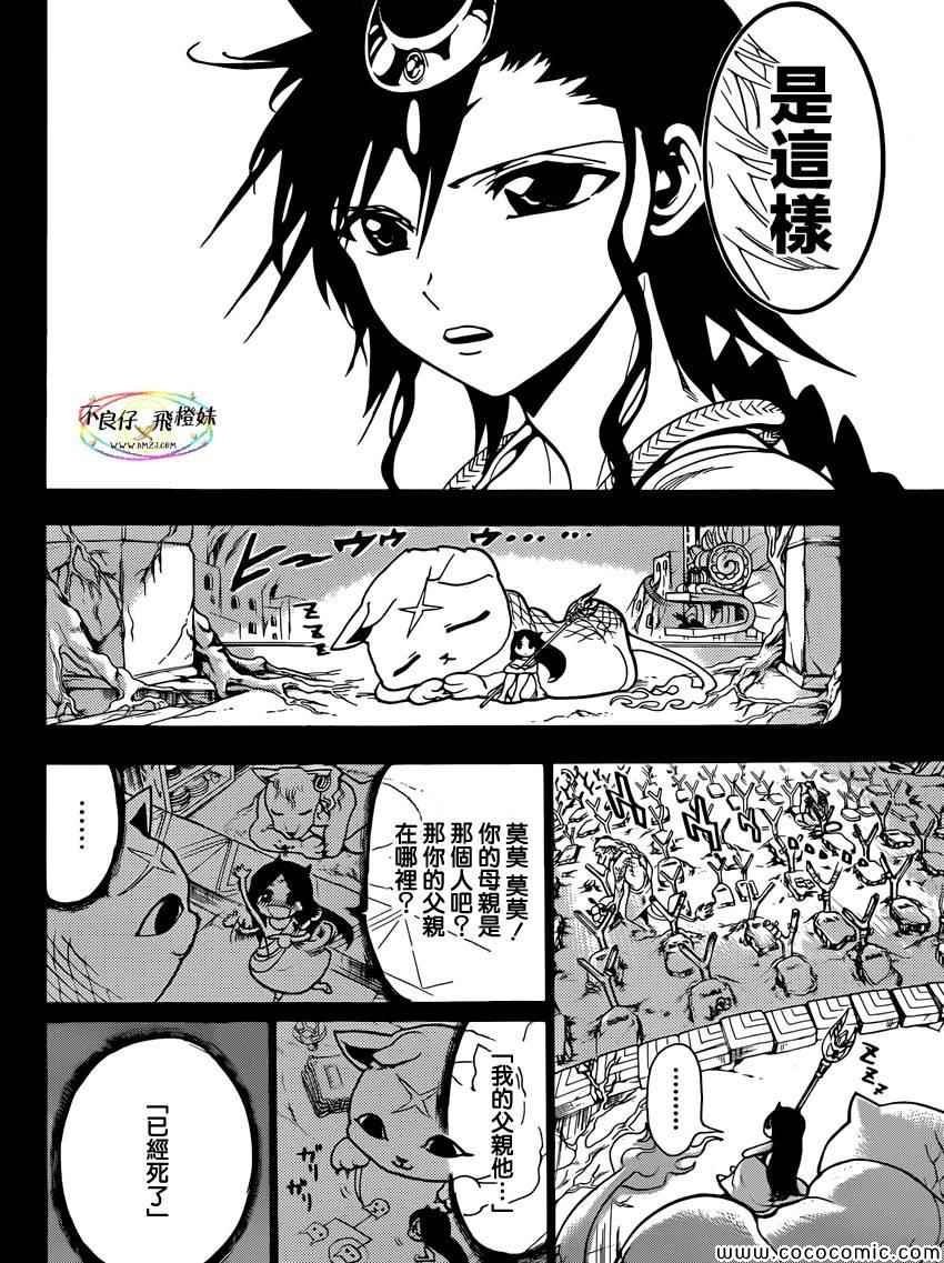 魔笛MAGI日漫介绍漫画,第218话2图