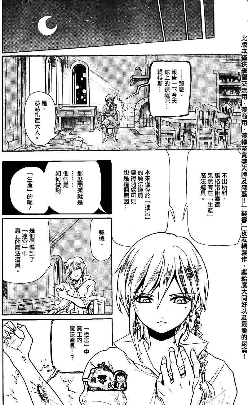 魔笛magi解说漫画,第164话3图