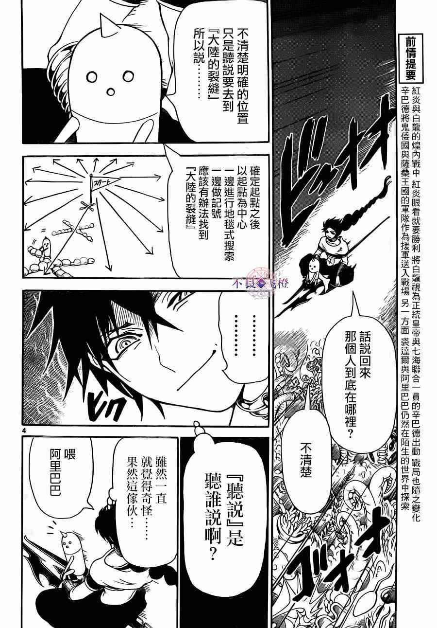 魔笛magi辛巴达简介漫画,第275话4图