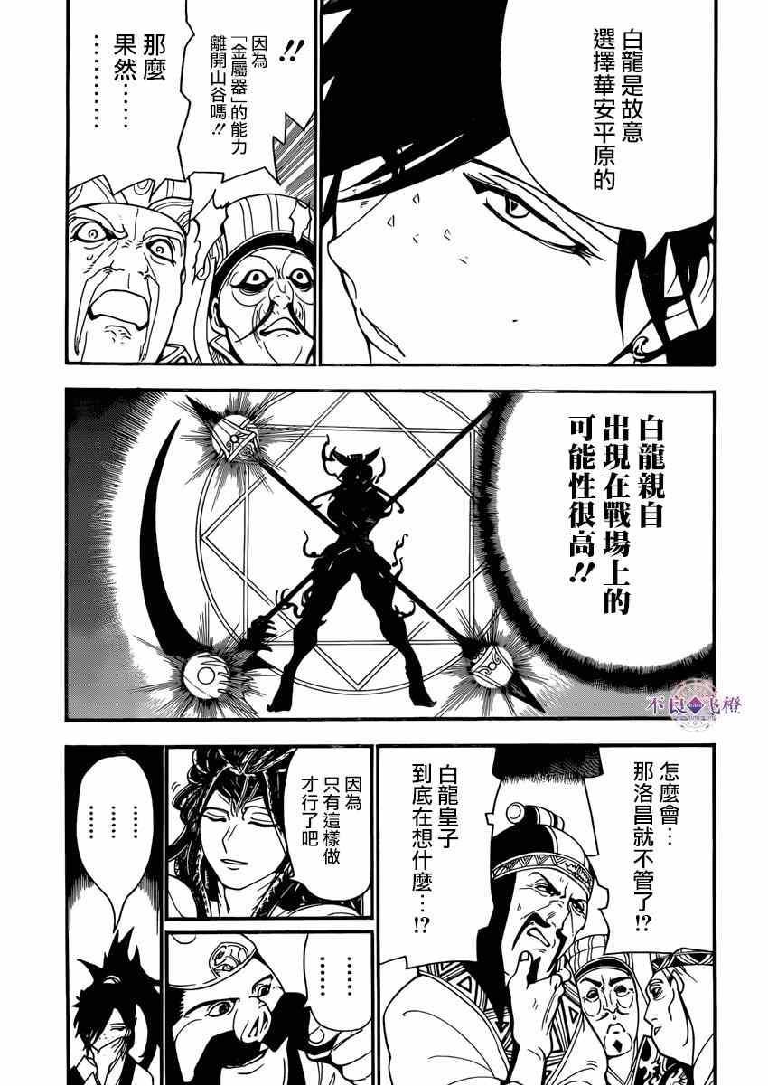 魔笛magi斩杀主母漫画,第268话5图