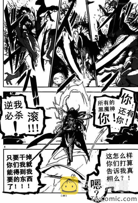 魔笛magi解说漫画,第190话4图