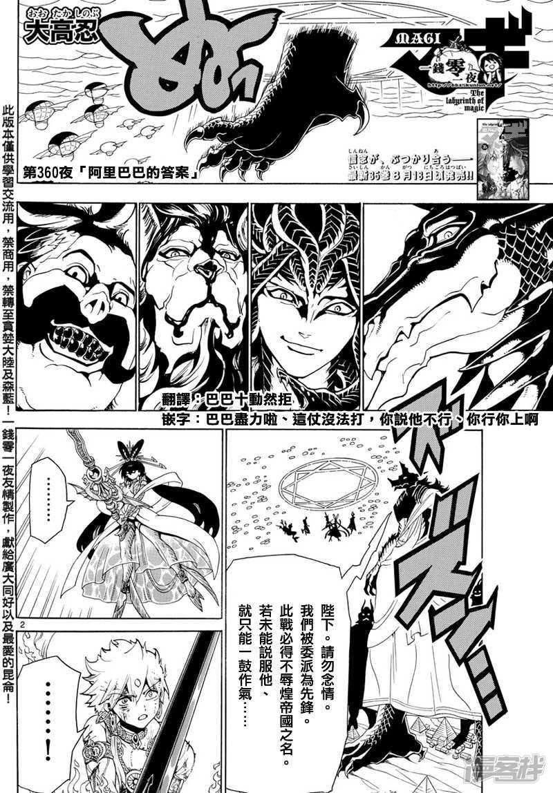 魔笛magi超燃剪辑漫画,第360话 阿里巴巴的答案2图