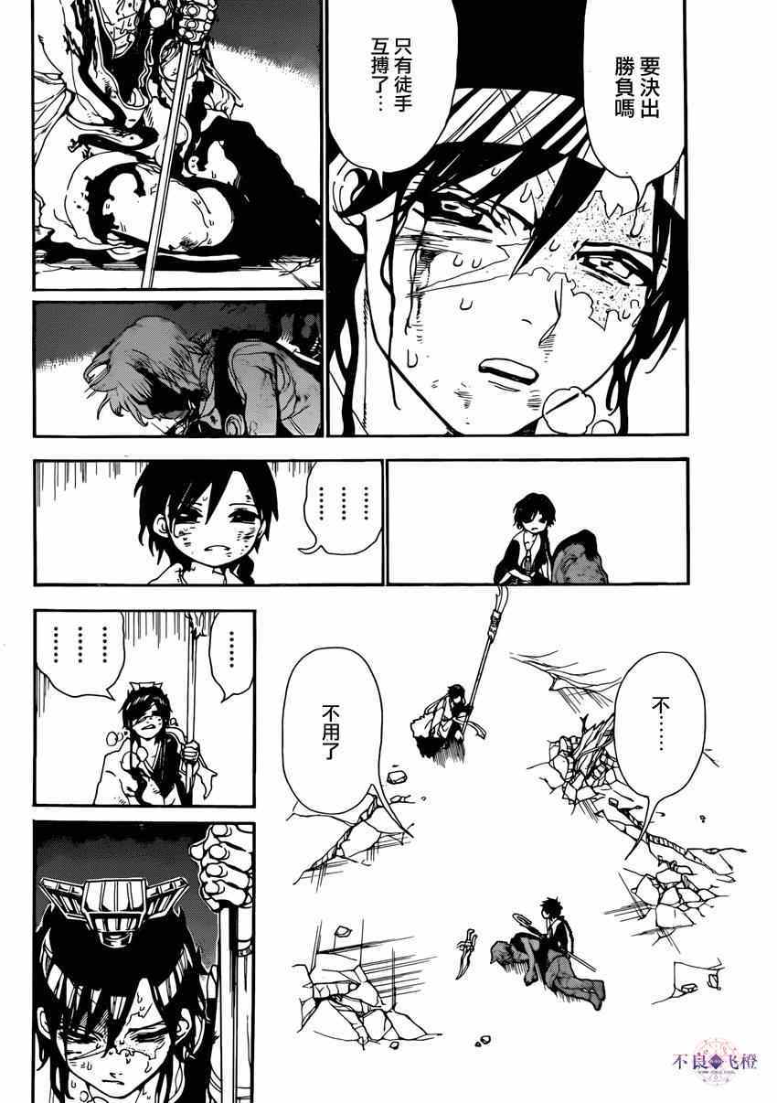 魔笛magi免费版漫画,第261话4图