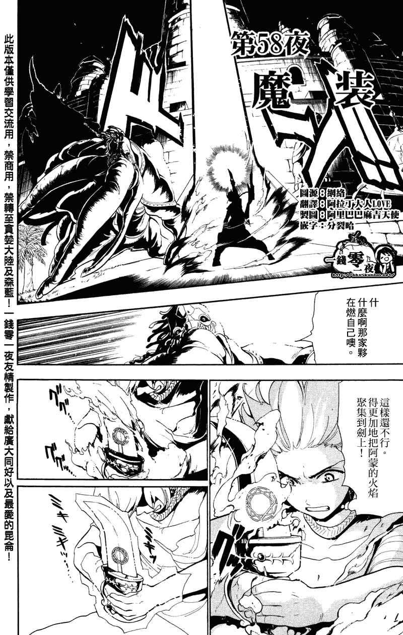 魔笛magi解说漫画,第58话2图