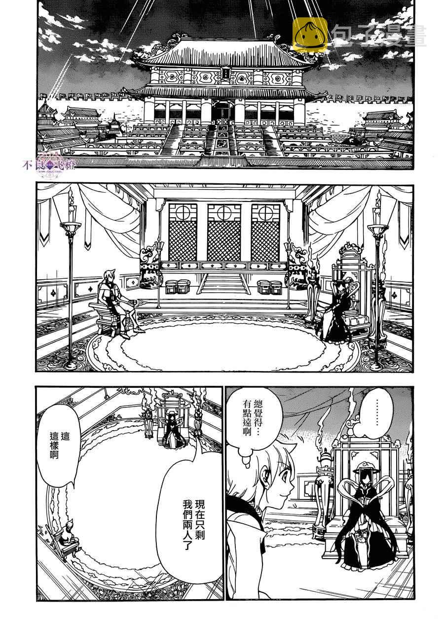 魔笛magi斩杀主母漫画,第290话3图