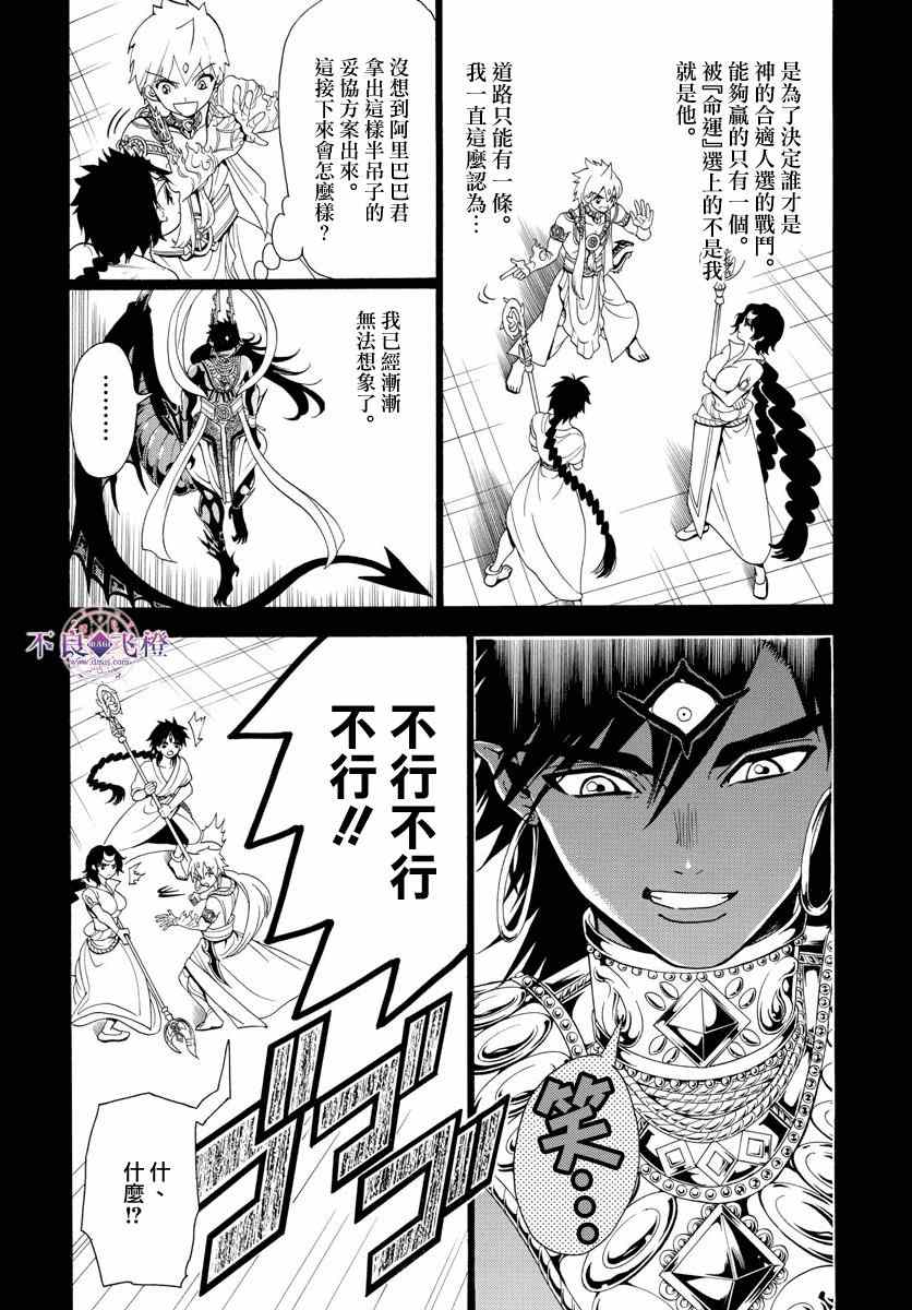 魔笛magi辛巴达简介漫画,第349话2图