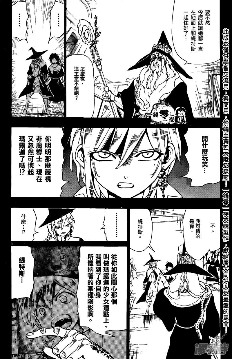 魔笛magi解说漫画,第162话 莫加梅特的真实1图