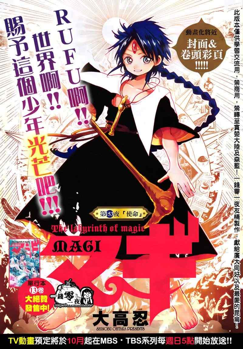 魔笛magi斩杀主母漫画,第153话2图