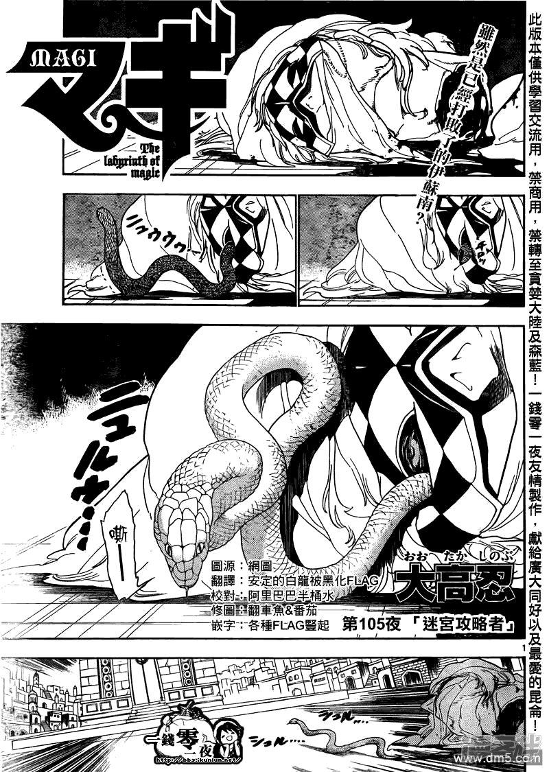 魔笛magi辛巴达简介漫画,第105话 迷宫攻略者1图