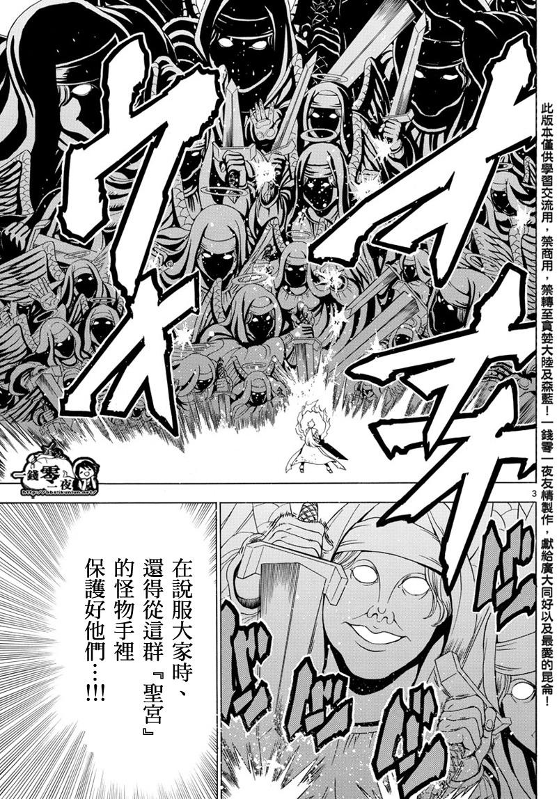 魔笛magi斩杀主母漫画,第358话3图