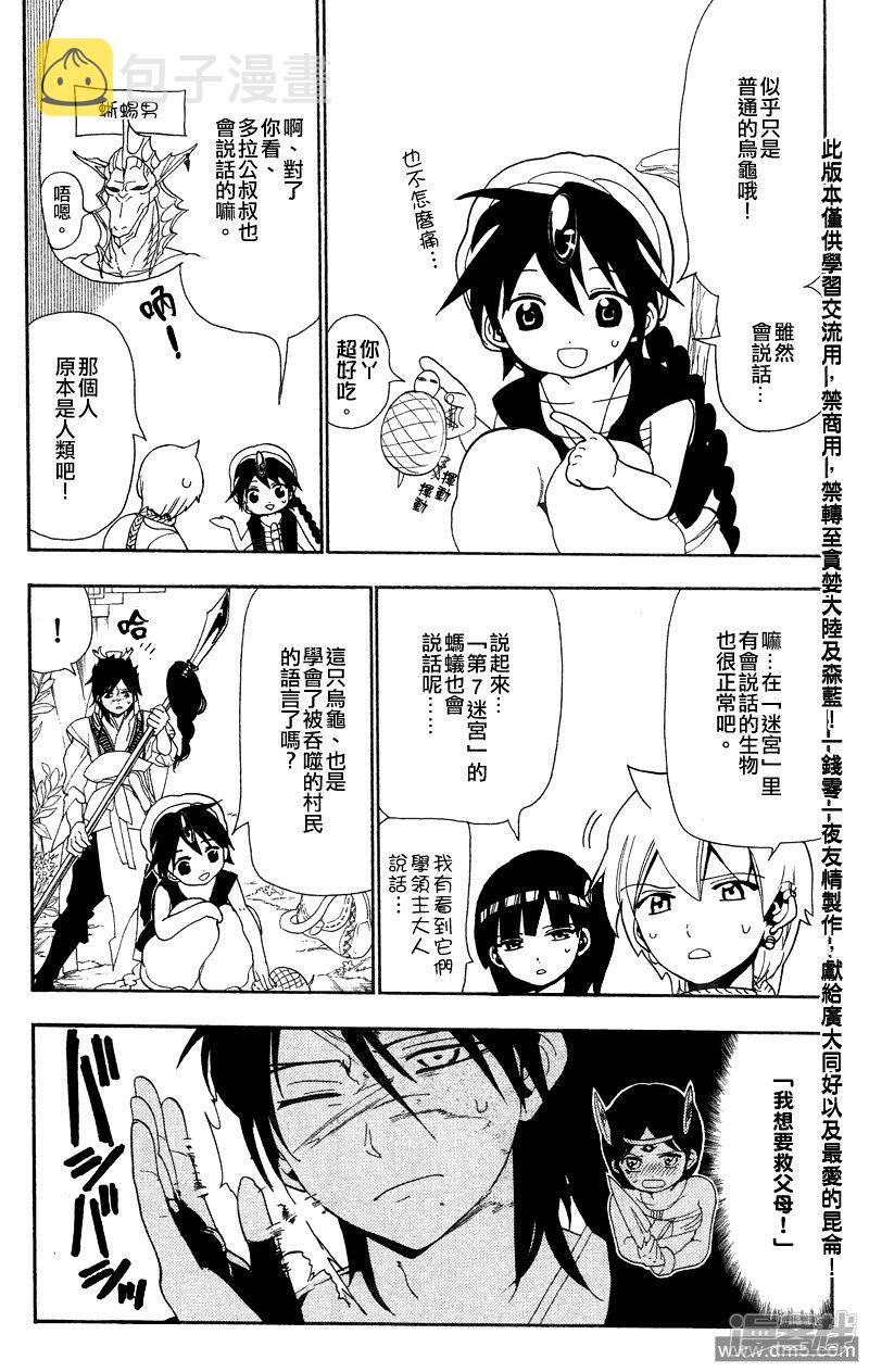 魔笛magi解说漫画,第91话 赛共之中2图