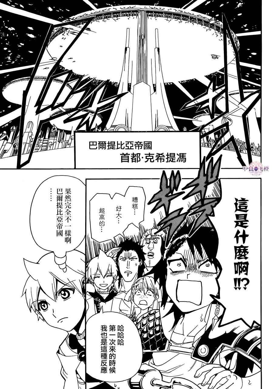 魔笛magi辛巴达简介漫画,第301话3图