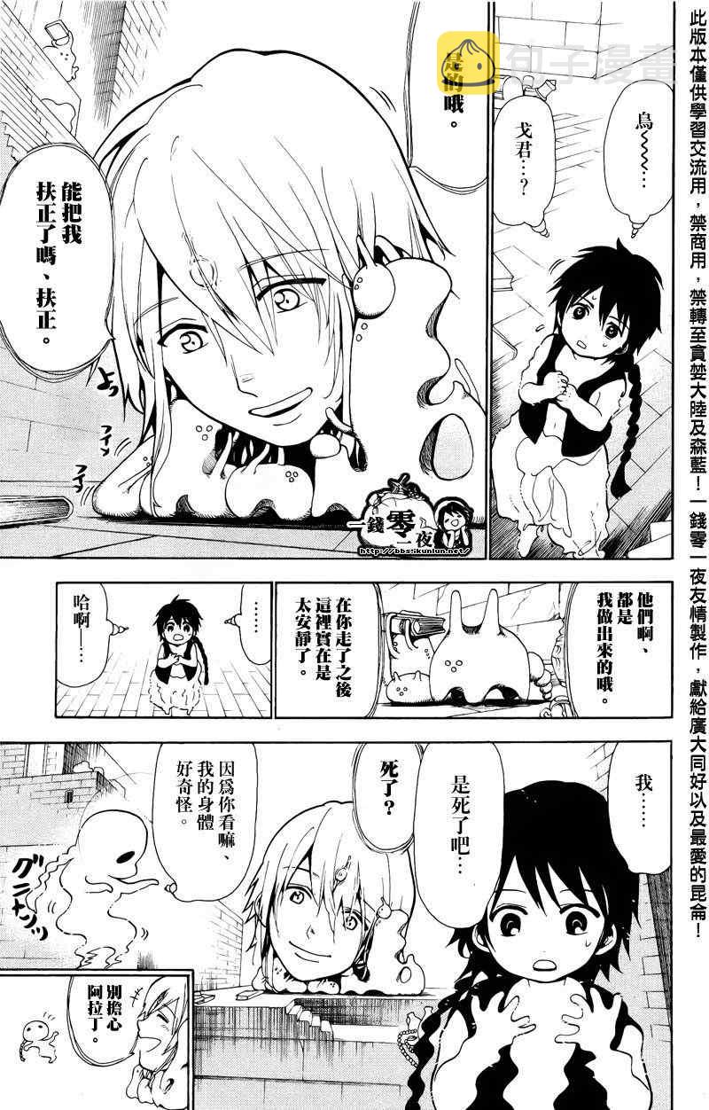 魔笛magi练玉艳结局漫画,第66话3图