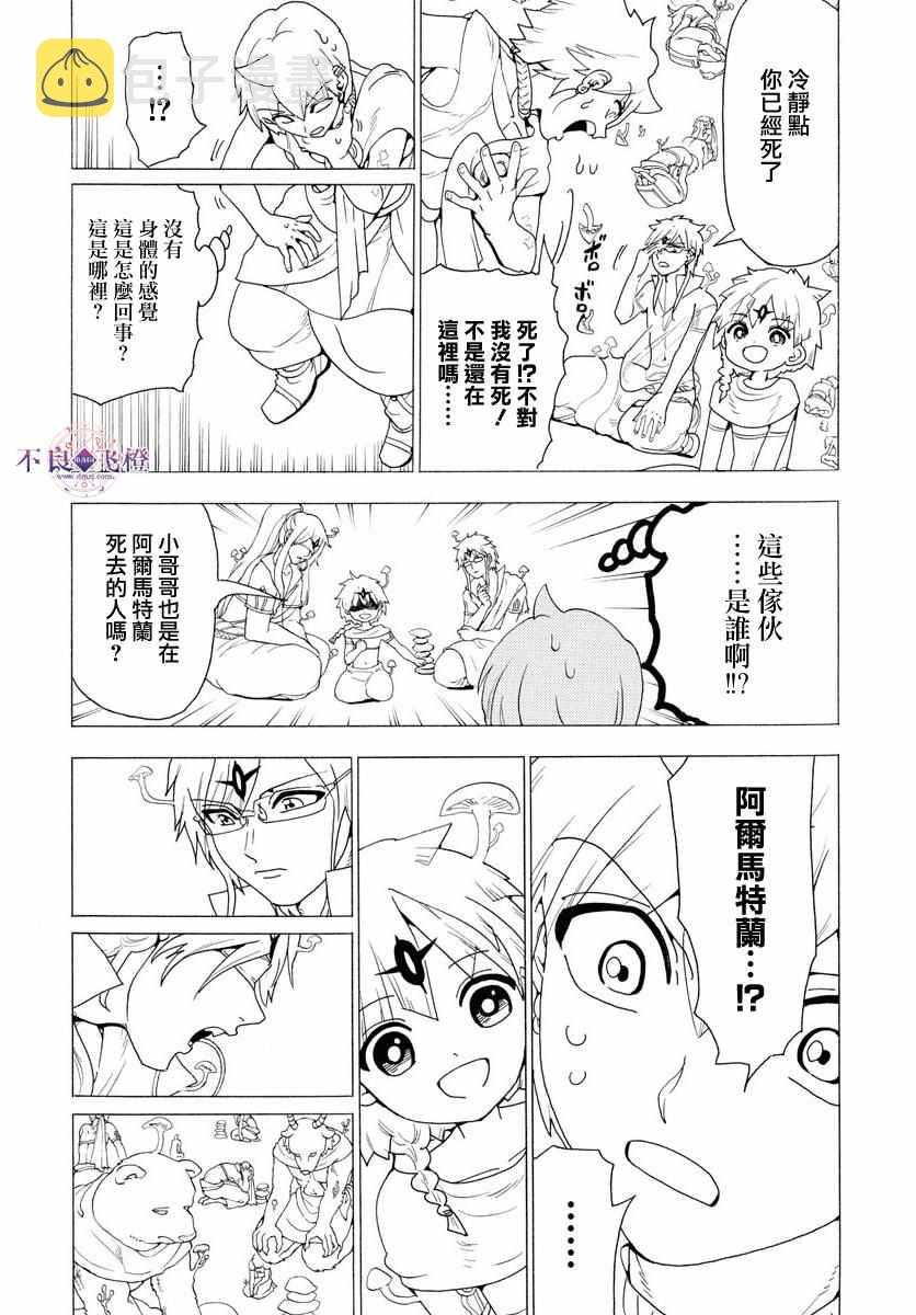魔笛magi斩杀主母漫画,第344话2图