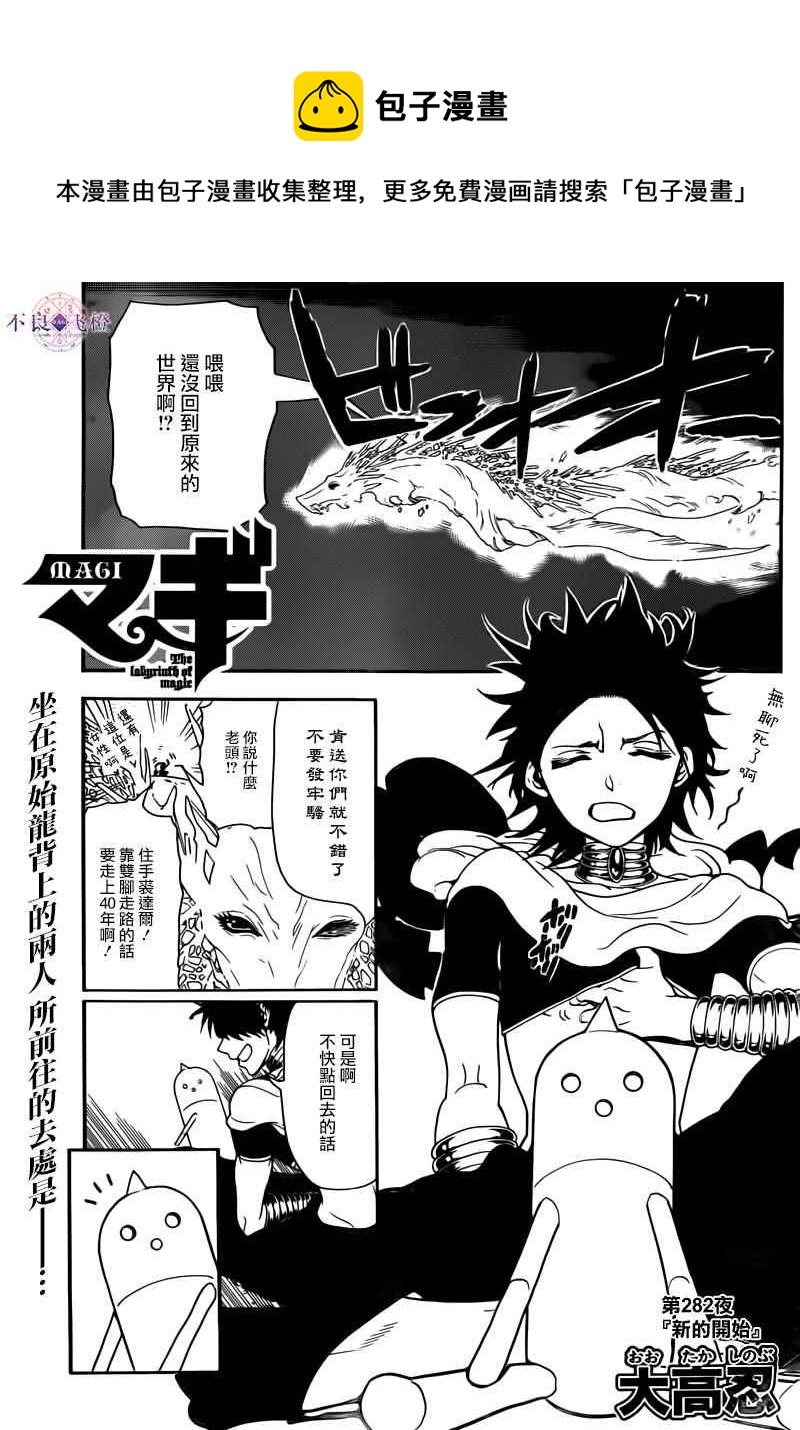 魔笛magi解说漫画,第282话1图