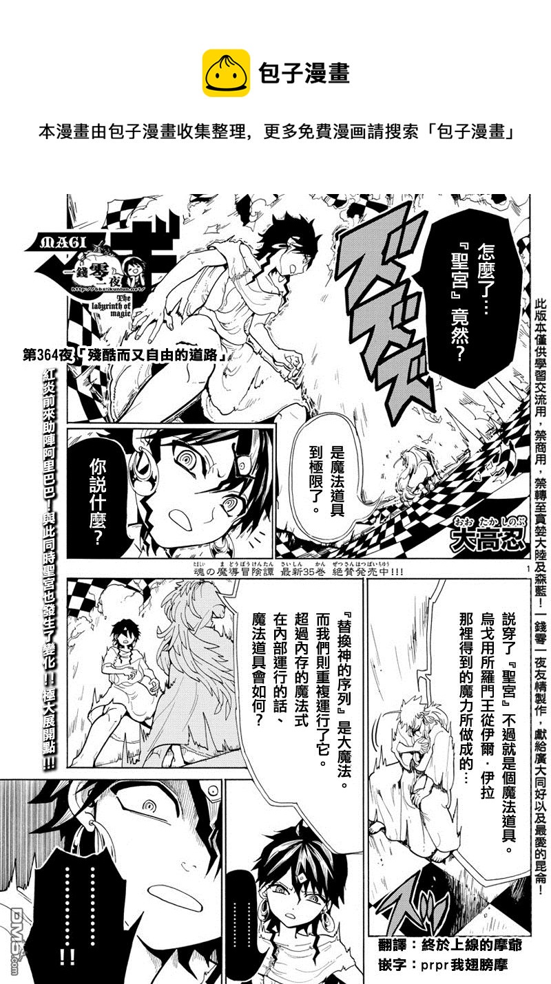 魔笛magi辛巴德漫画,第364话1图