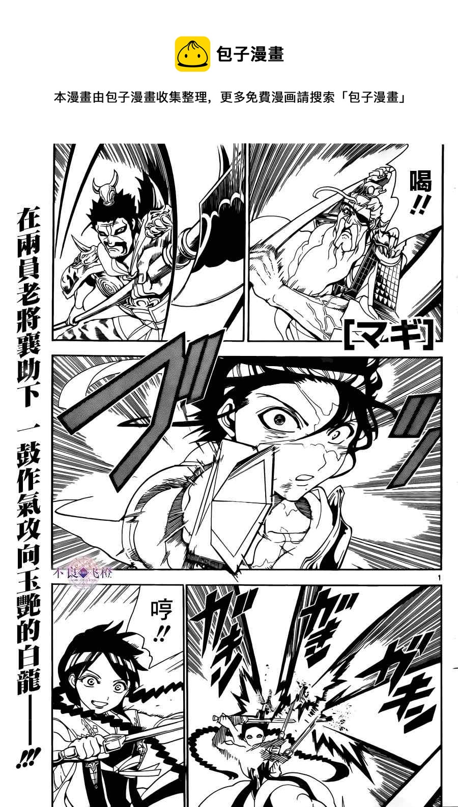 魔笛magi解说漫画,第249话1图