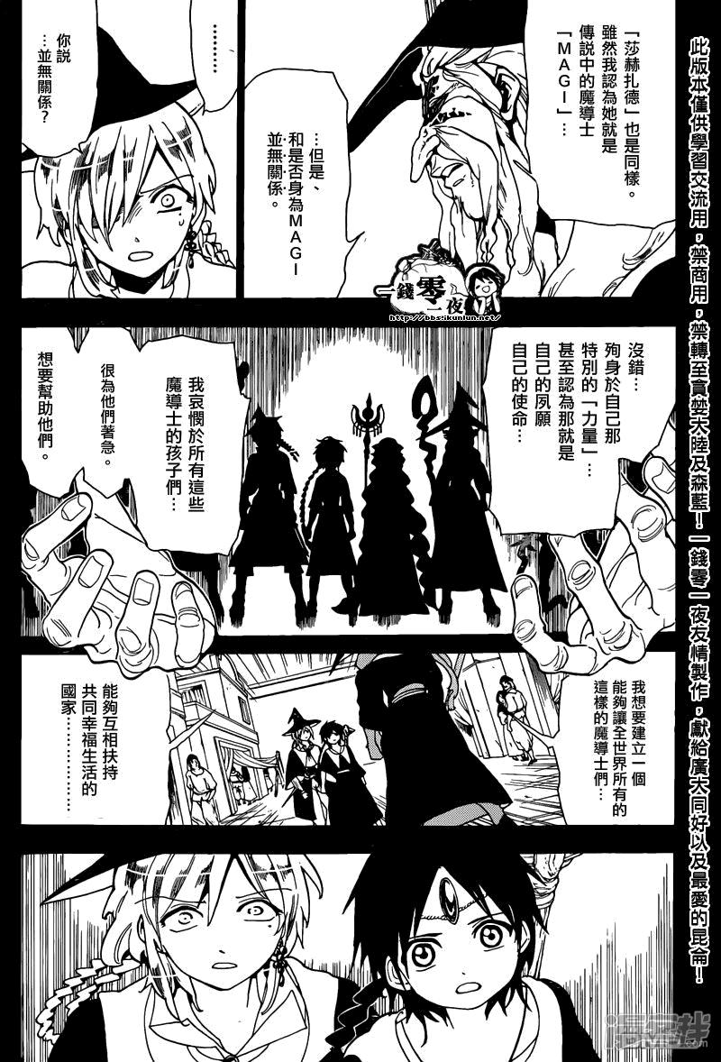 魔笛magi解说漫画,第162话 莫加梅特的真实5图