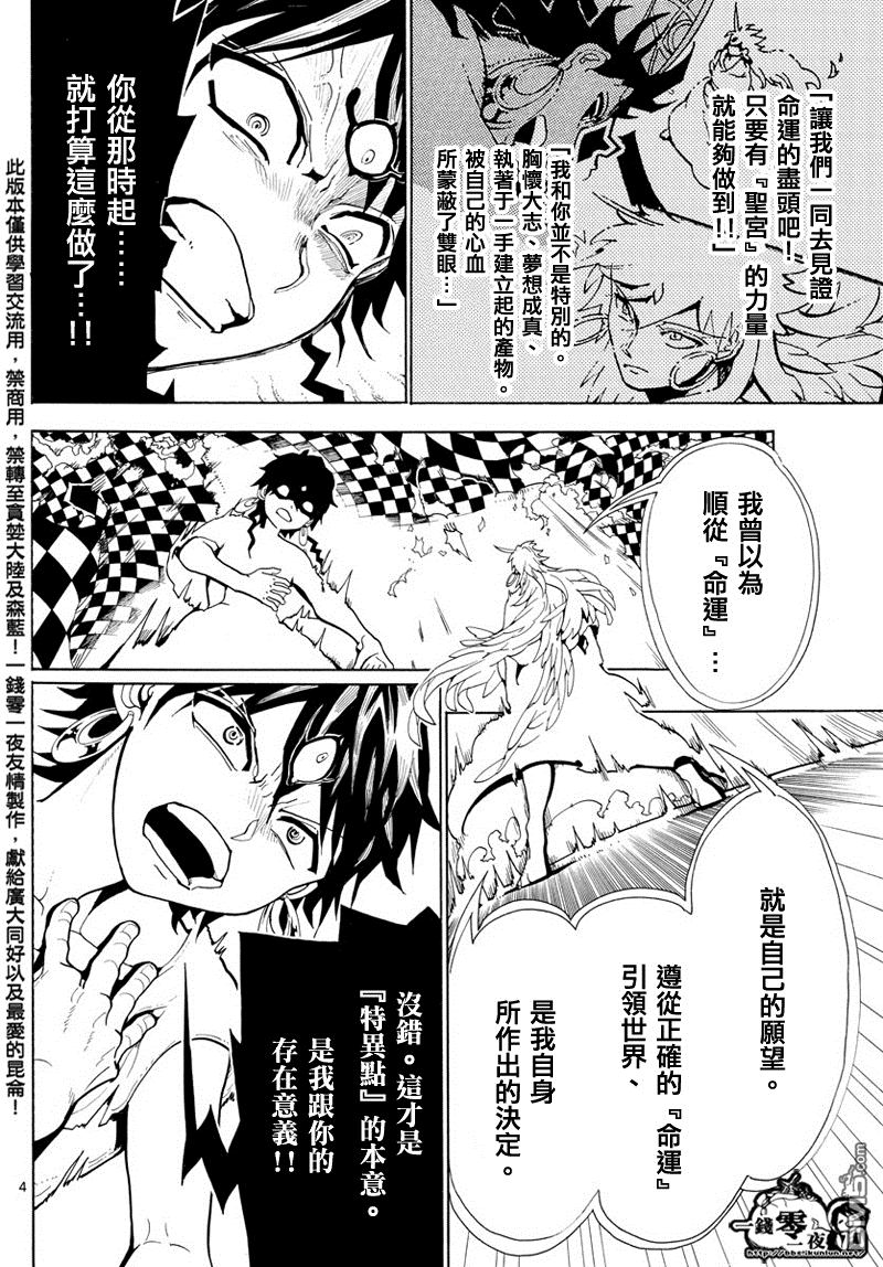 魔笛magi辛巴德漫画,第364话5图