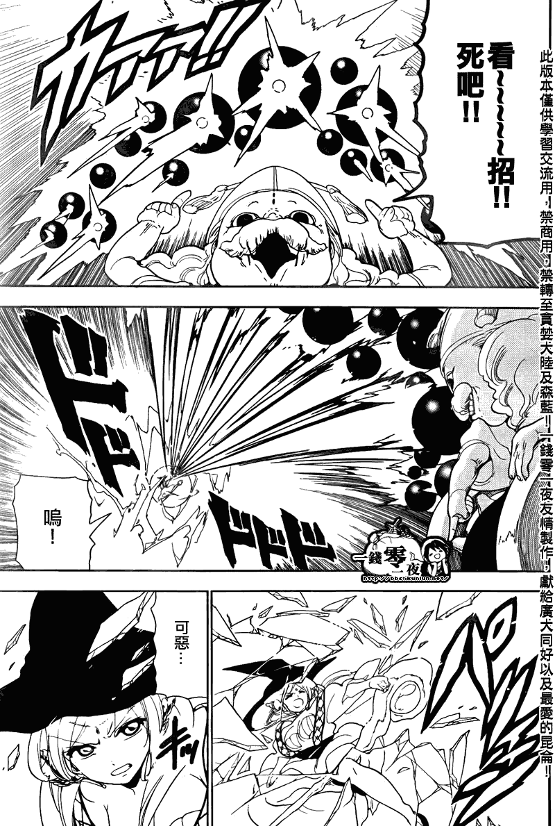魔笛magi解说漫画,第109话3图