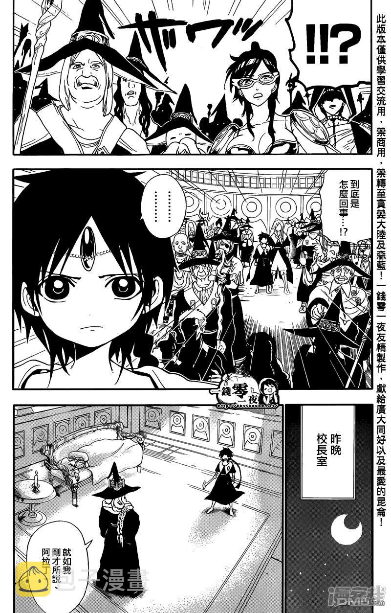 魔笛magi解说漫画,第166话 开战之前2图
