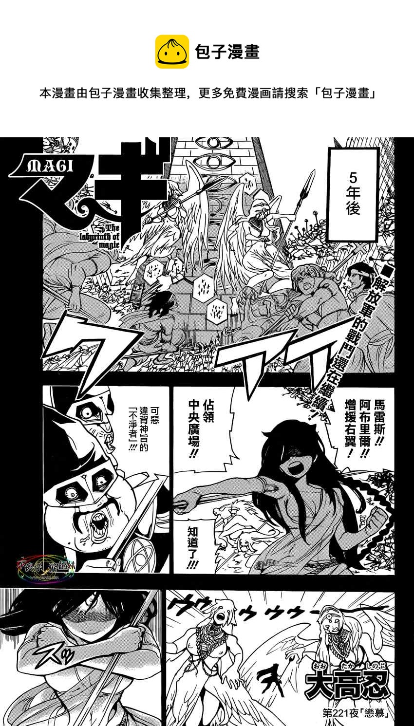 魔笛magi第三季一口气看完漫画,第221话1图