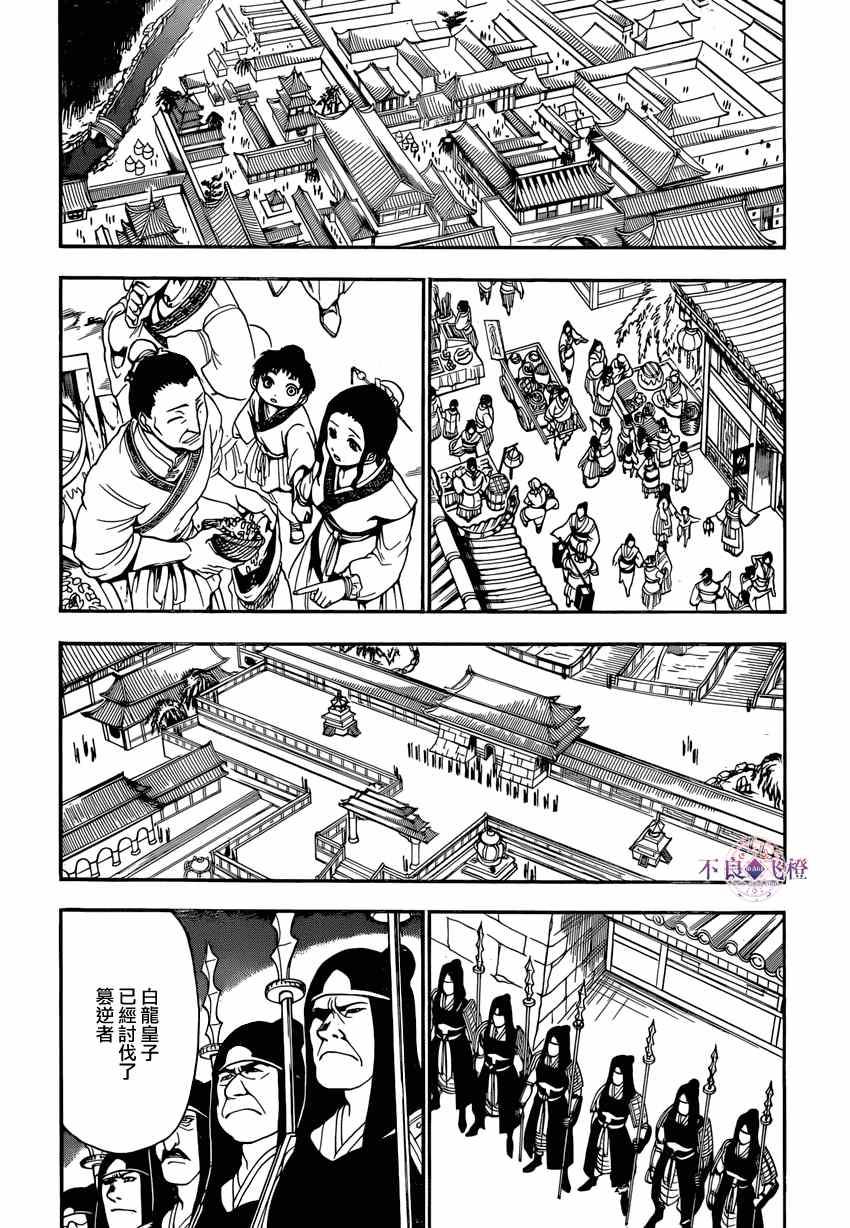 魔笛magi第三季一口气看完漫画,第242话2图