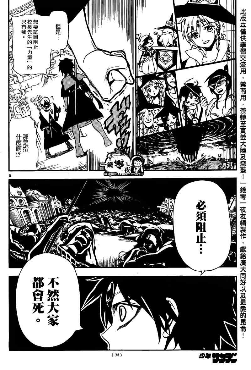 魔笛magi解说漫画,第168话5图