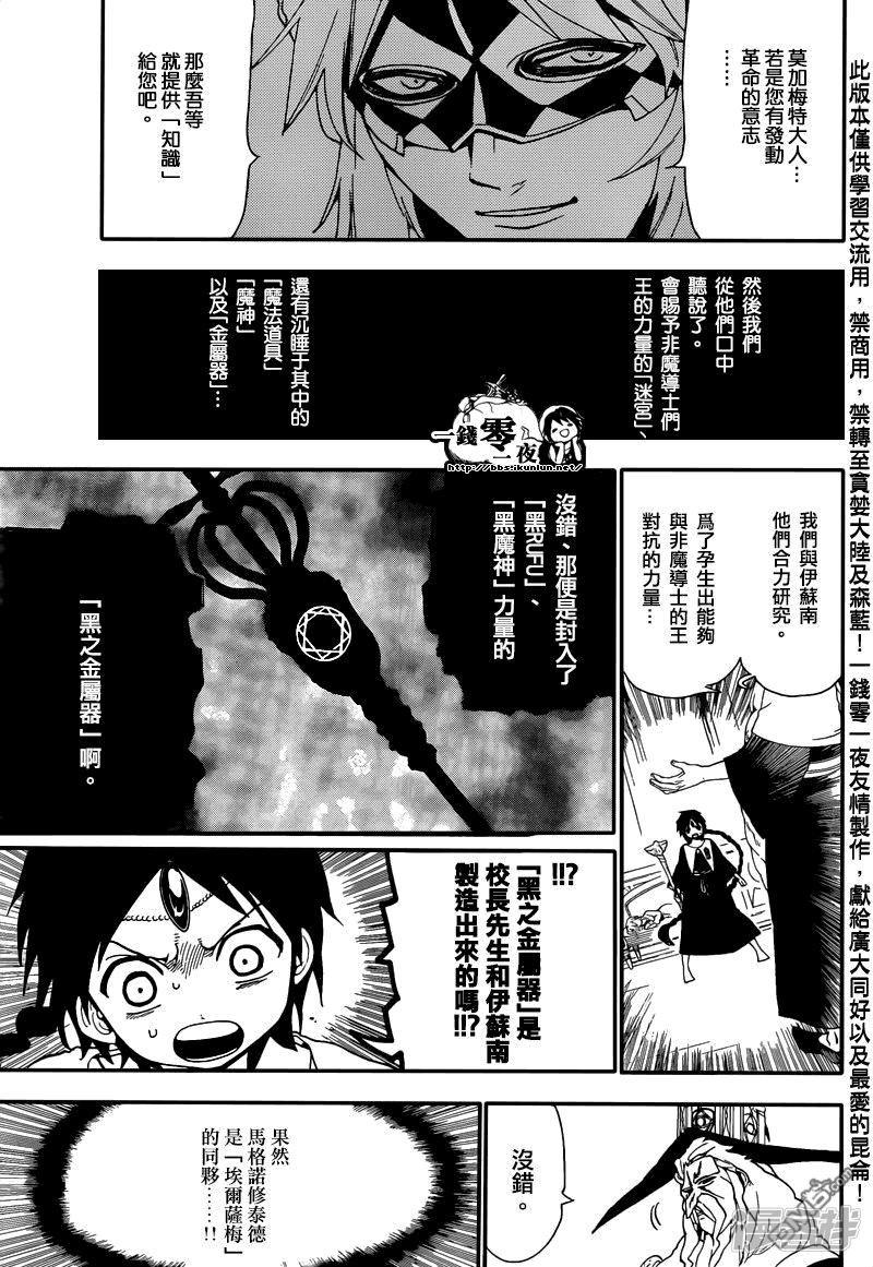 魔笛magi解说漫画,第166话 开战之前5图