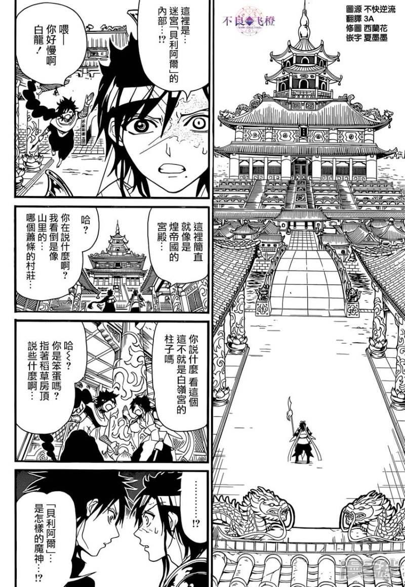 魔笛magi辛巴达简介漫画,第243话 真实断罪的魔神4图