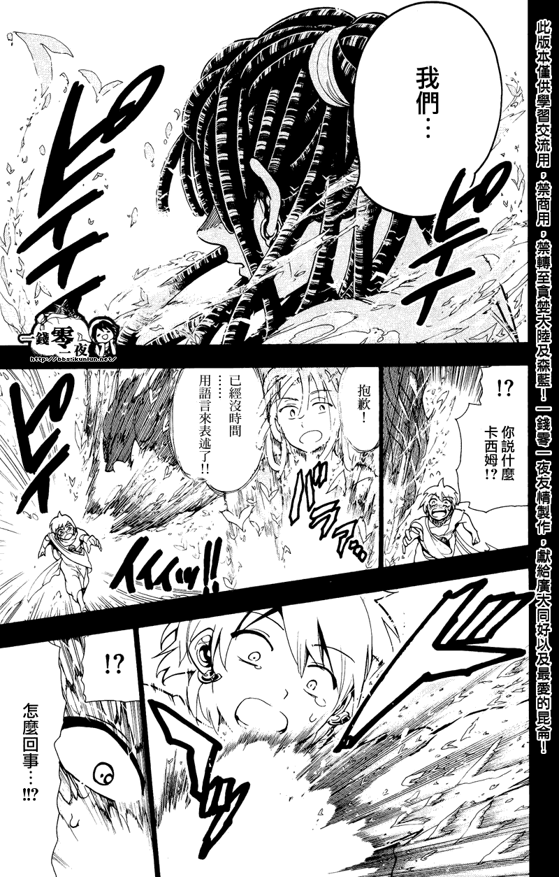 魔笛magi超燃剪辑漫画,第75话3图
