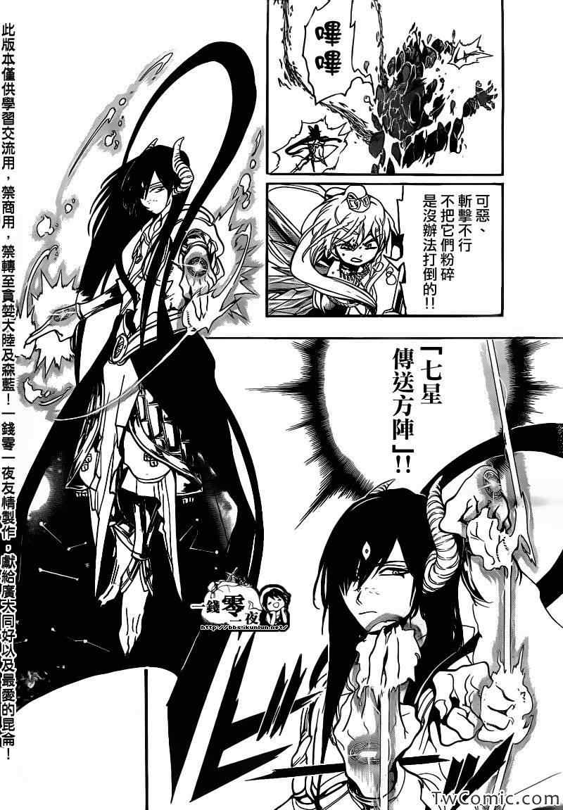 魔笛magi解说漫画,第189话2图