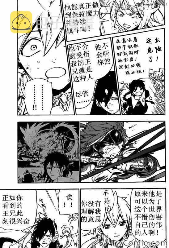 魔笛magi解说漫画,第190话3图