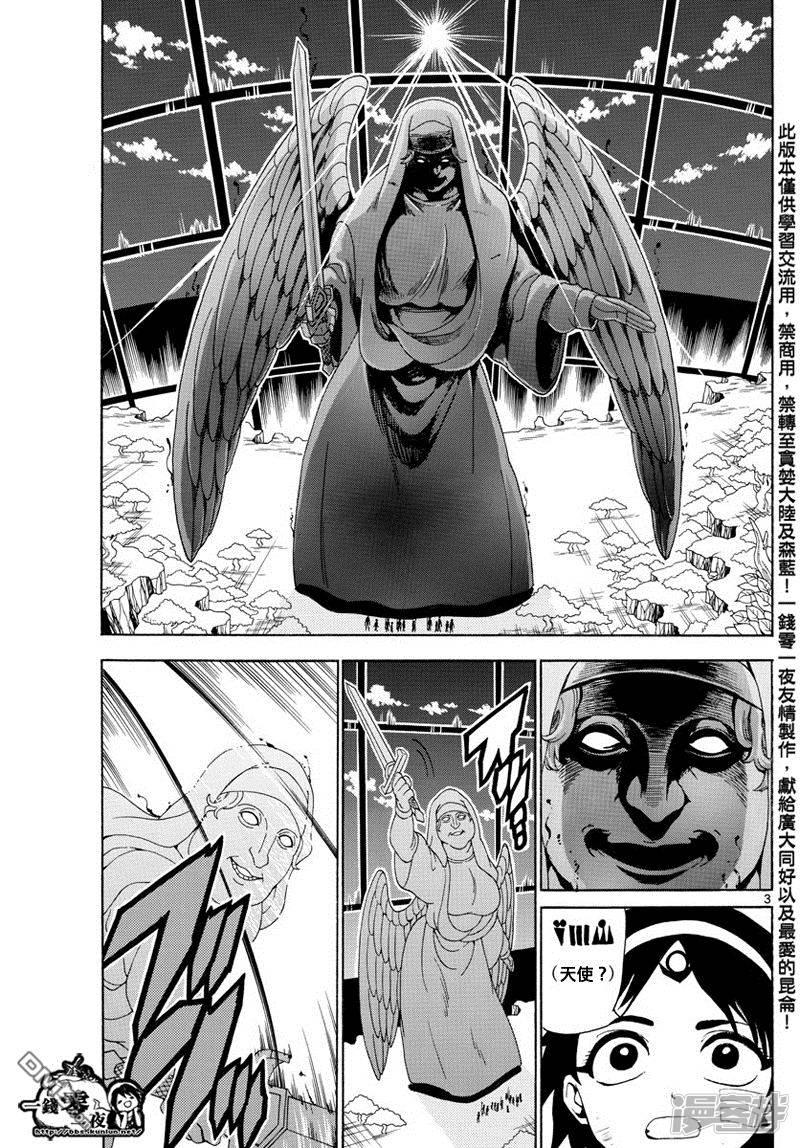魔笛magi练玉艳结局漫画,第351话 让世界回归RUFU的魔法3图