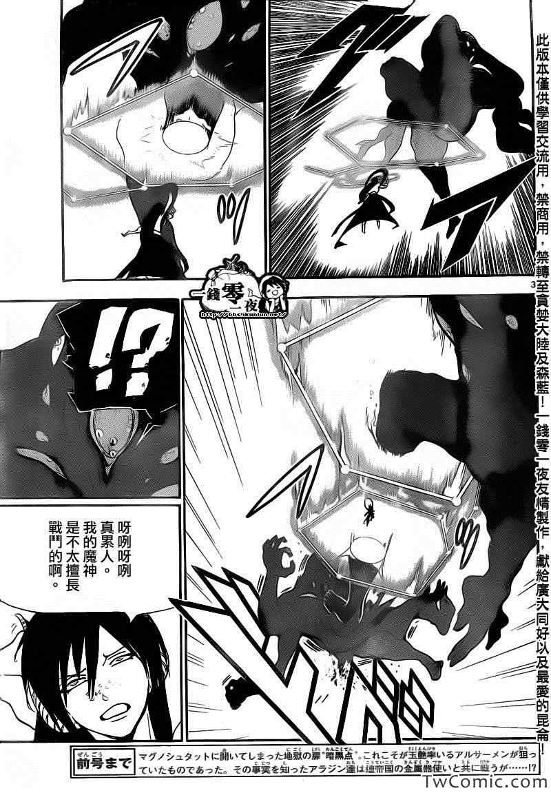 魔笛magi解说漫画,第189话3图