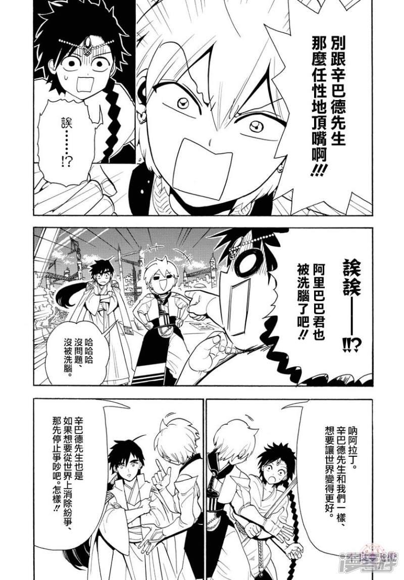 魔笛magi解说漫画,第329话 强欲者之为王4图