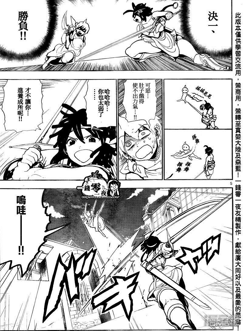 魔笛magi解说漫画,第139话 雷姆帝国5图